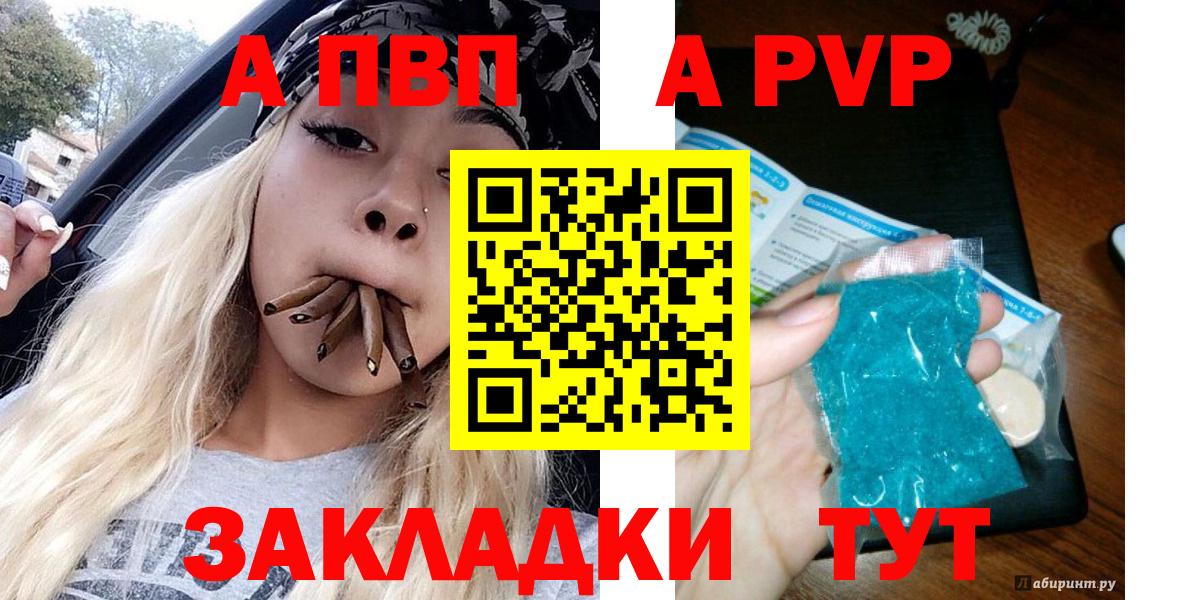 А ПВП  Alpha-PVP СК  магазин продажи наркотиков  Горячий Ключ  A-PVP крисы CK  A-PVP СК 