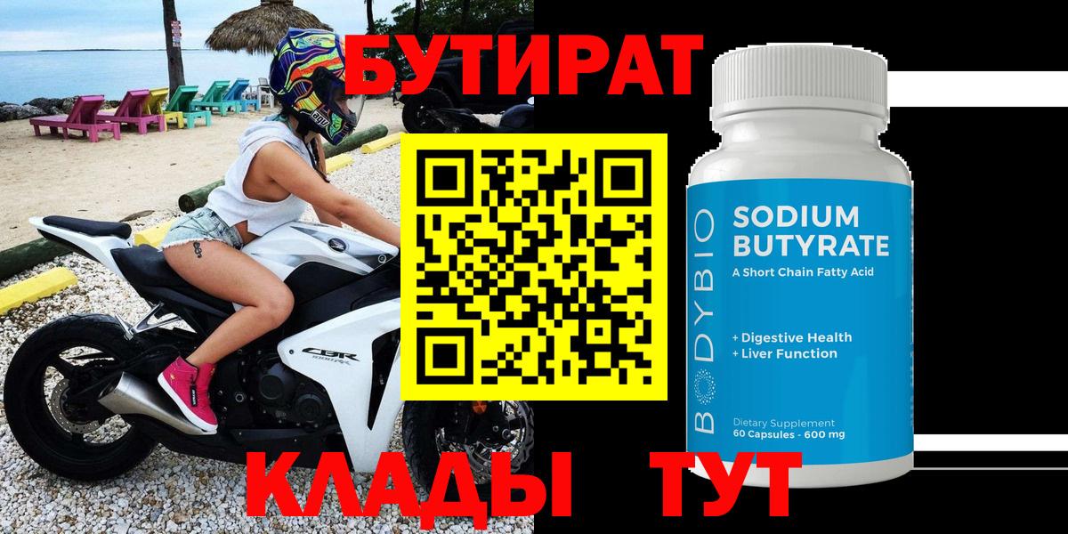 Бутират оксана  Горячий Ключ 