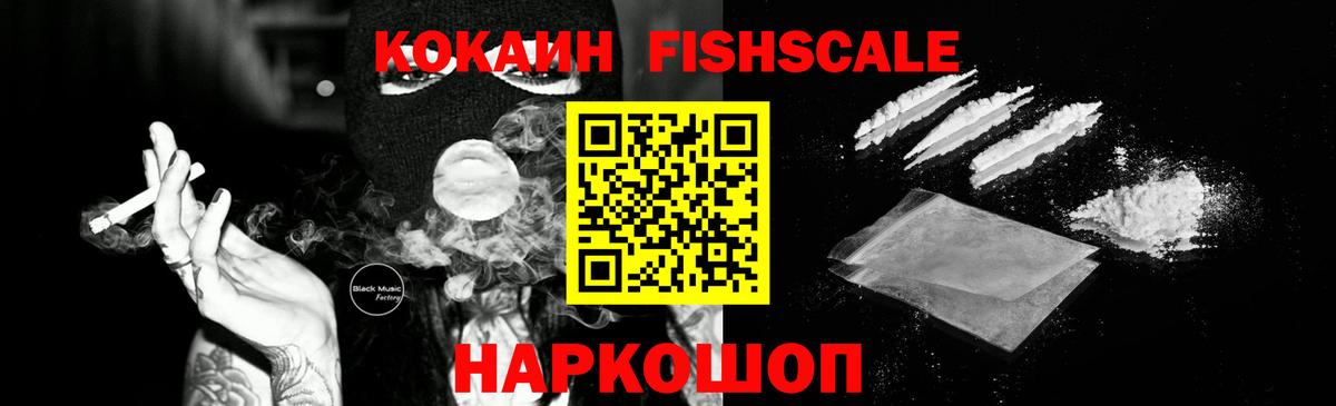 Горячий Ключ  Кокаин Columbia  сколько стоит  Cocaine FishScale  Вход с VPN 