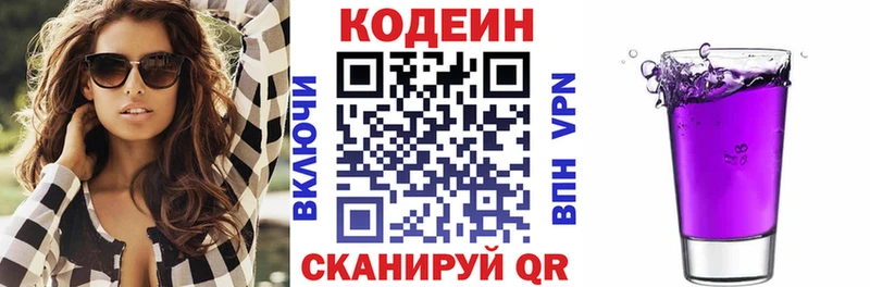 Кодеиновый сироп Lean напиток Lean (лин)  закладки  Горячий Ключ 