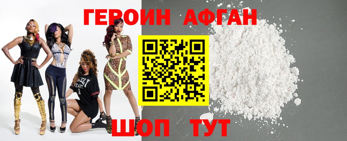 ГЕРОИН герыч Горячий Ключ