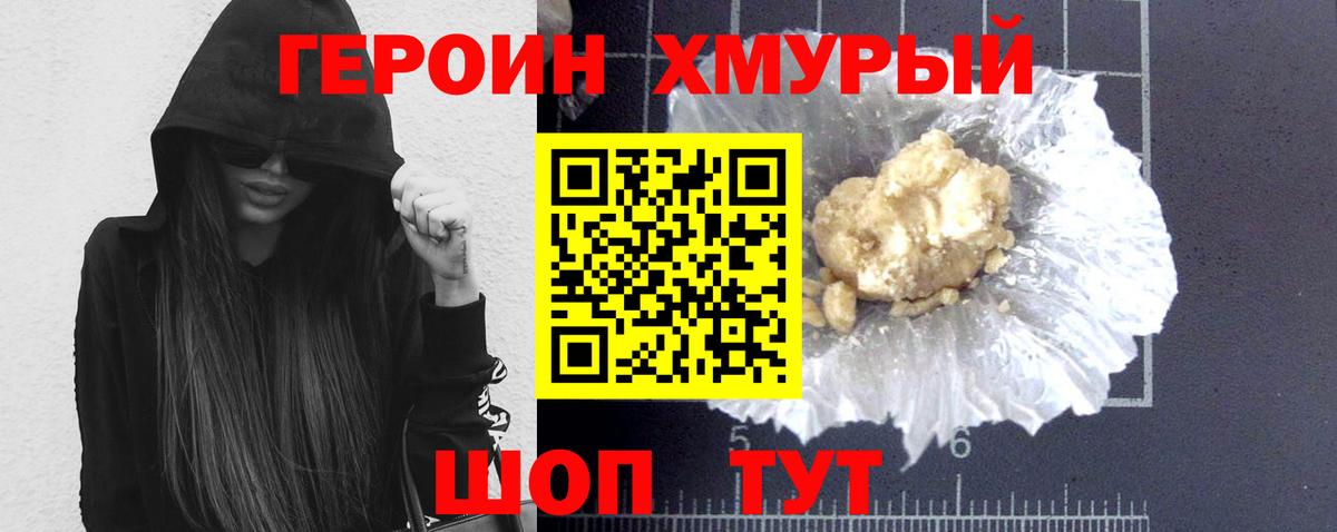 Героин VHQ  Вход с VPN  Горячий Ключ 