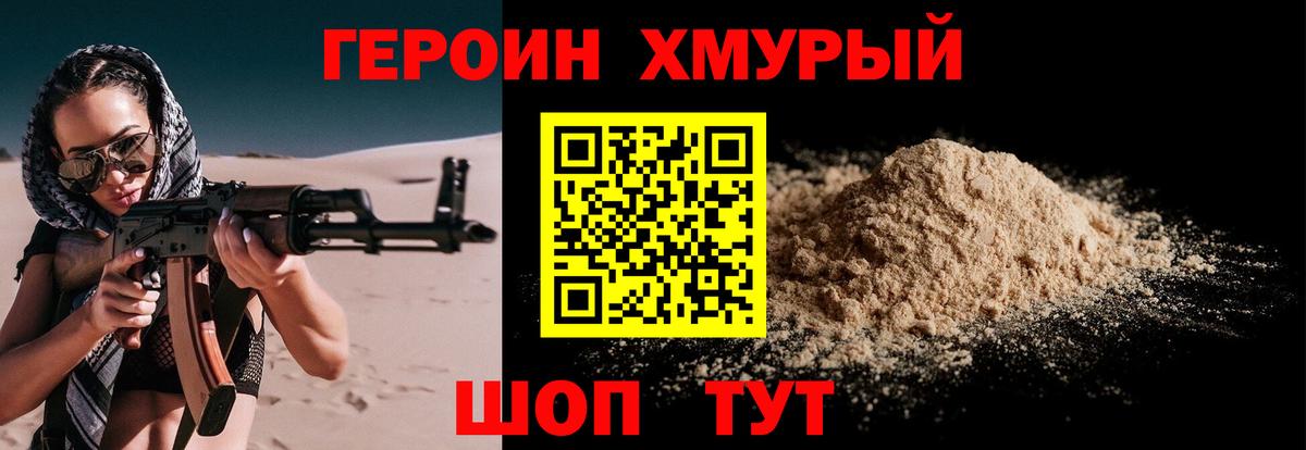 ГЕРОИН афганец Горячий Ключ