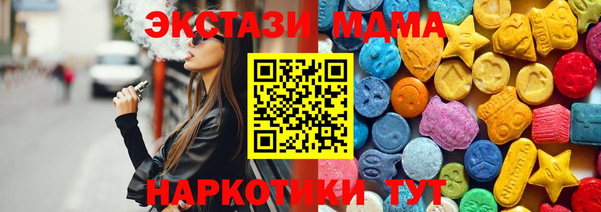 Горячий Ключ  МДМА  Вход с VPN  МДМА молли 