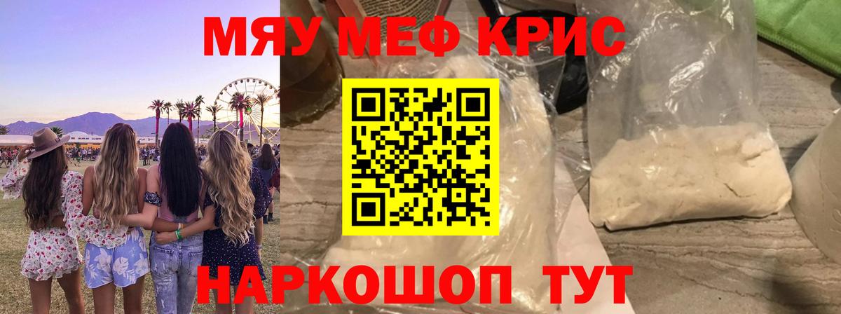 МЕФ  Меф mephedrone  МЕФ  Меф VHQ  Горячий Ключ 
