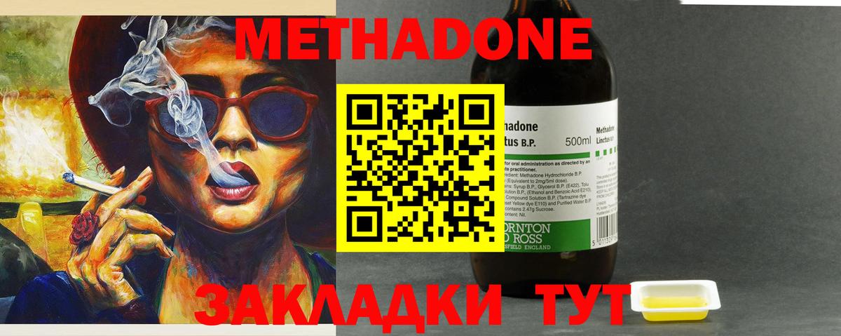 Метадон methadone  МЕТАДОН кристалл  Горячий Ключ 
