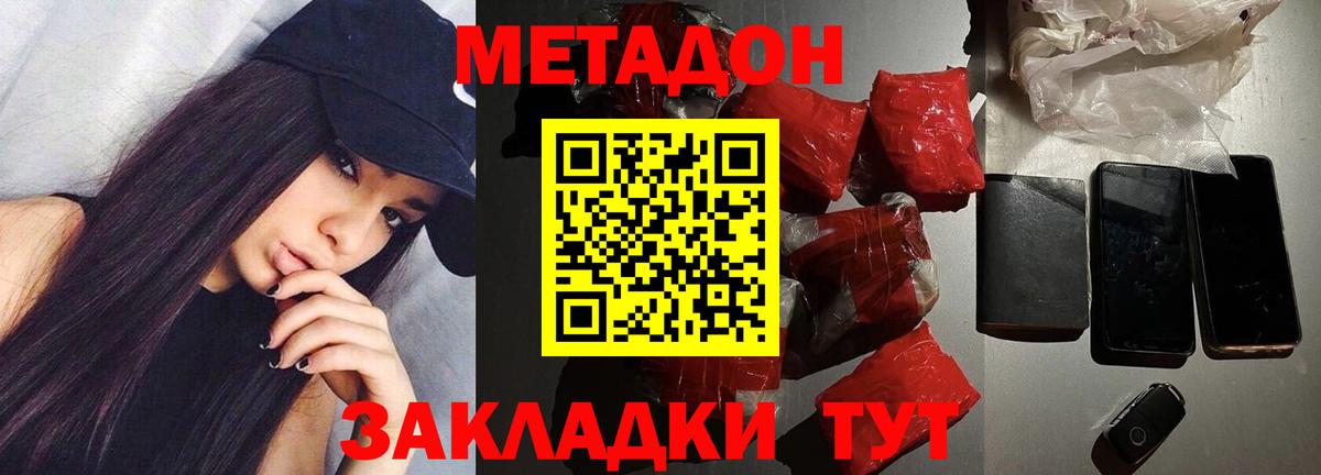 Горячий Ключ  Метадон кристалл  mega вход  МЕТАДОН methadone  Вход с VPN 