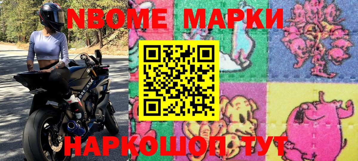 Горячий Ключ  Наркотические марки 1,8мг  Вход с VPN 