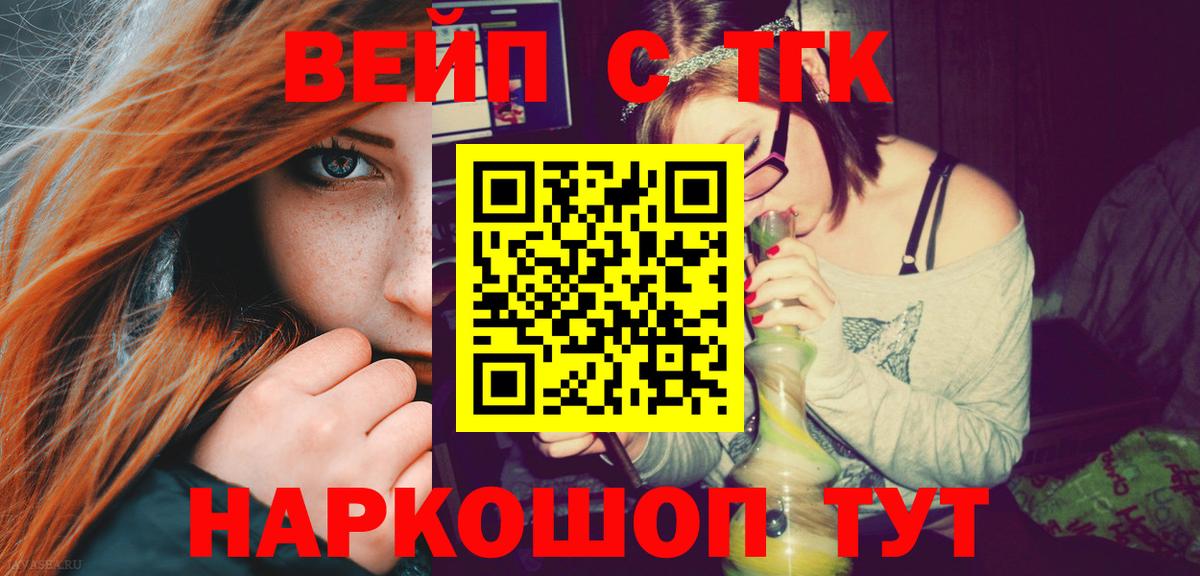 где купить наркоту  Горячий Ключ  Дистиллят ТГК жижа  ТГК вейп с тгк 