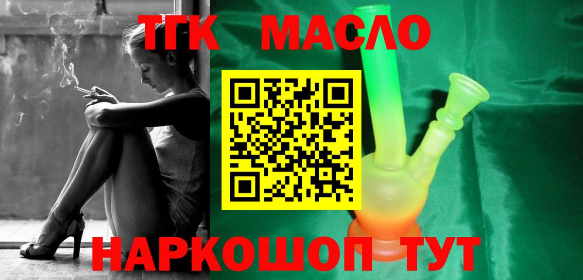 ТГК жижа  Вход с VPN  Горячий Ключ  ТГК THC oil 